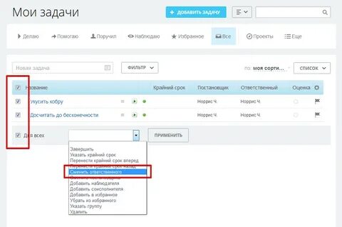 Сменить ответственного