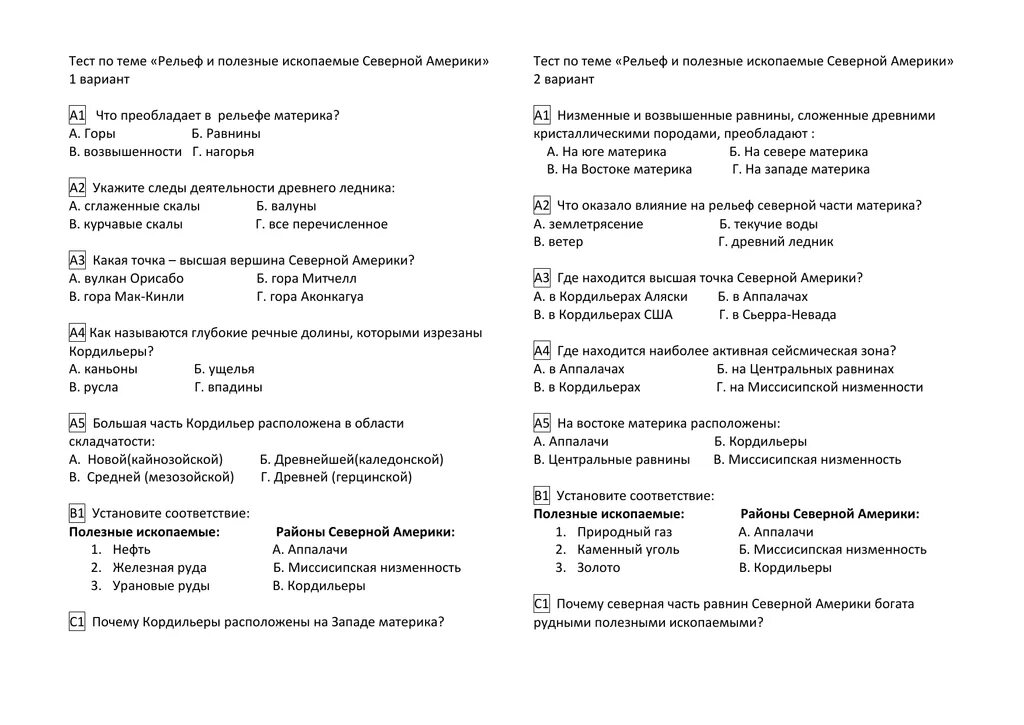 Итоговый тест по северной америке 7 класс