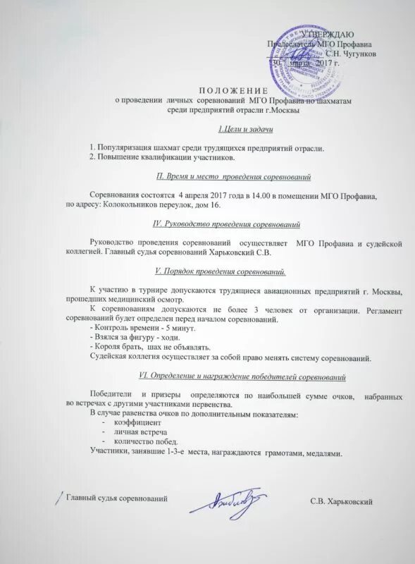 Положение о проведении шахматного турнира. Положение шахматного турнира. Положение шахматного турнира. Положение шахматного турнира. Положение на соревнование по шахматам в школе.