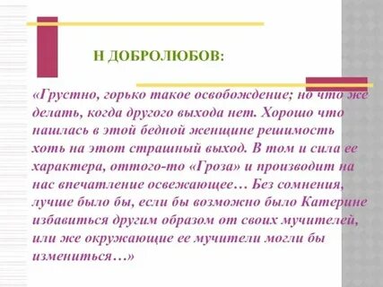 Конспект добролюбова и писарева