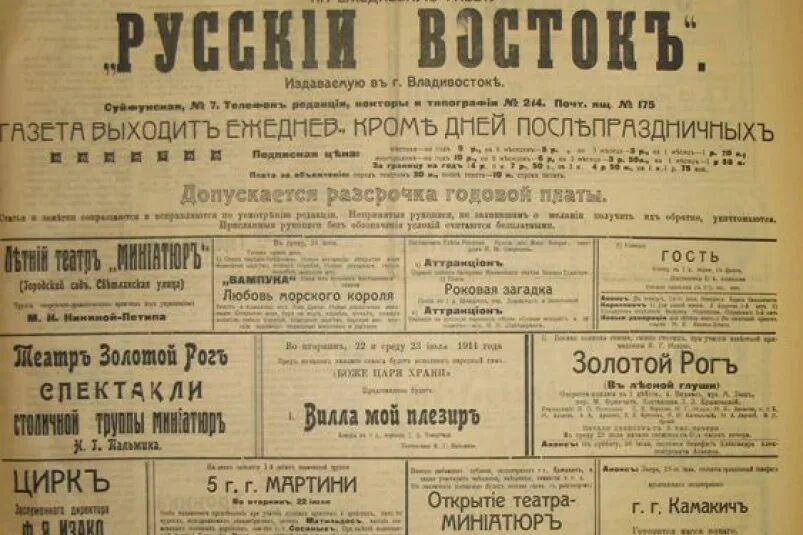 Газеты начала 20 века. Газета начало 20 века. Русские газеты 20 века. Газеты в 20 веке.