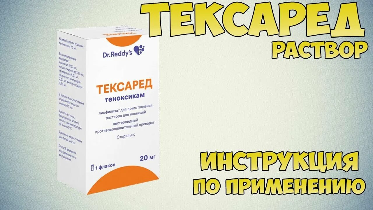 Тексаред 20 мг уколы. НПВС Тексаред. Тексаред таблетки. Тексаред теноксикам.