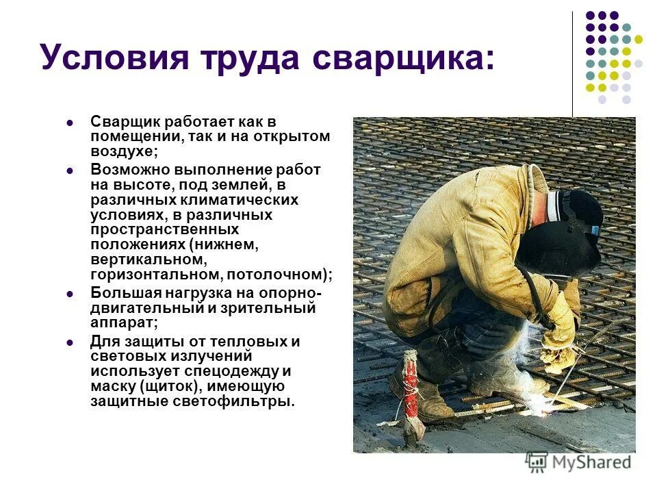 Риски работы сварщика. Условия труда сварщика. вредность сварщика. вредные и опасные условия труда. профессии с вредными условиями труда.