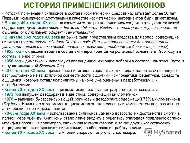 Состав косметических средств. Состав силикона. Силиконы в средствах для волос список. Средства с силиконами в составе. Силикон в шампуне как обозначается.