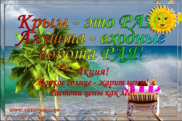 Хорошей дороги хорошего отдыха. Счастливого пути и хорошего отдыха. Пожелания хорошо отдохнуть на море. Отличного отпуска. Хорошего отпуска в Крыму.