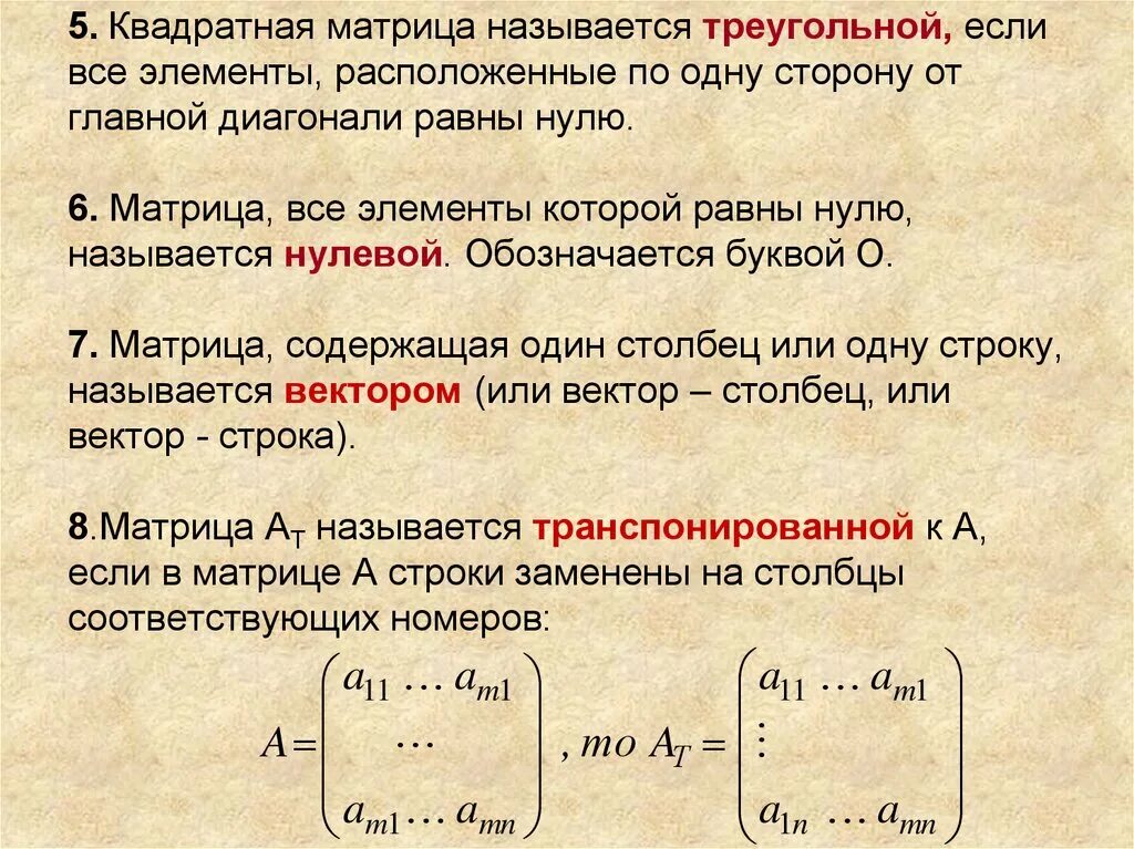 Главная диагональ матрицы равна нулю. Квадратная матрица. Прямоугольная и квадратная матрица. Элементы матрицы. Прямоугольная нулевая матрица.