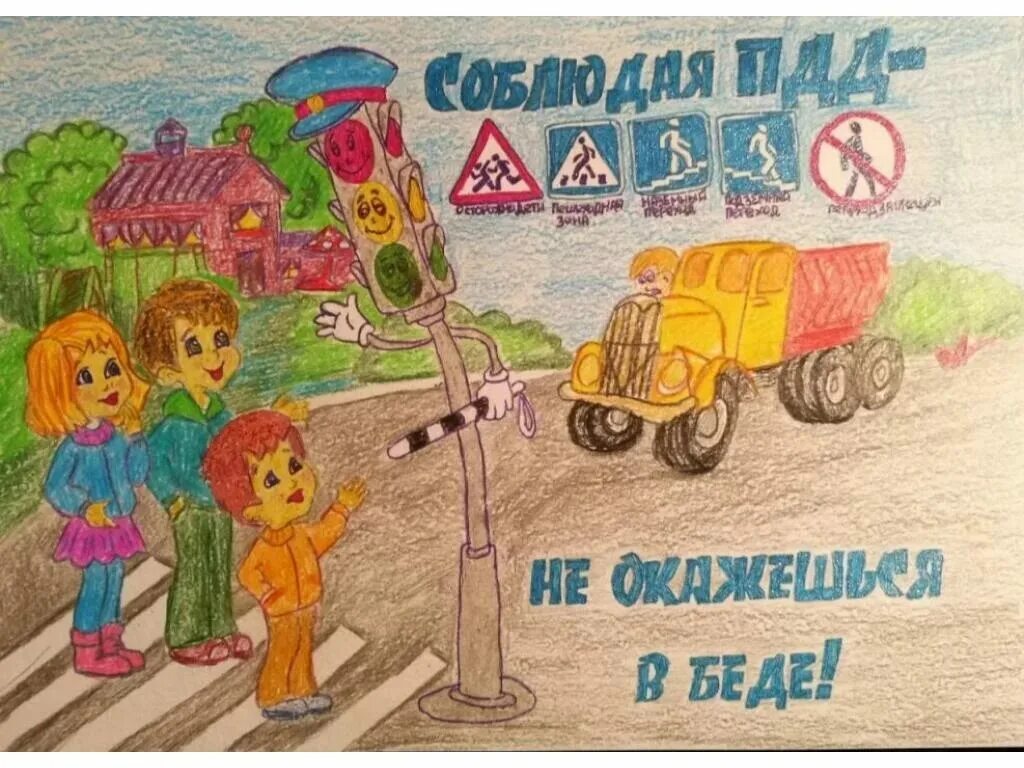 Рисунок на тему ПДД. Рисунок на тему безопасность дорожного движения. Детские рисунки ПДД. Безопасная дорога глазами детей рисунки.