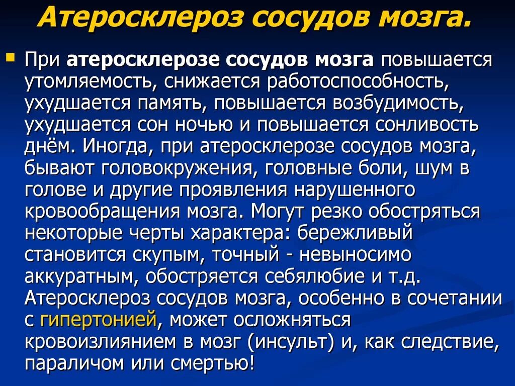 Атеросклероз головного мозга таблетки. Схема лечения атеросклероза сосудов головного мозга. Атеросклероз артерий головного мозга. Атеросклероз сосудов головного МОЗ. Атеросклероз сосудов головного мозга симптомы.