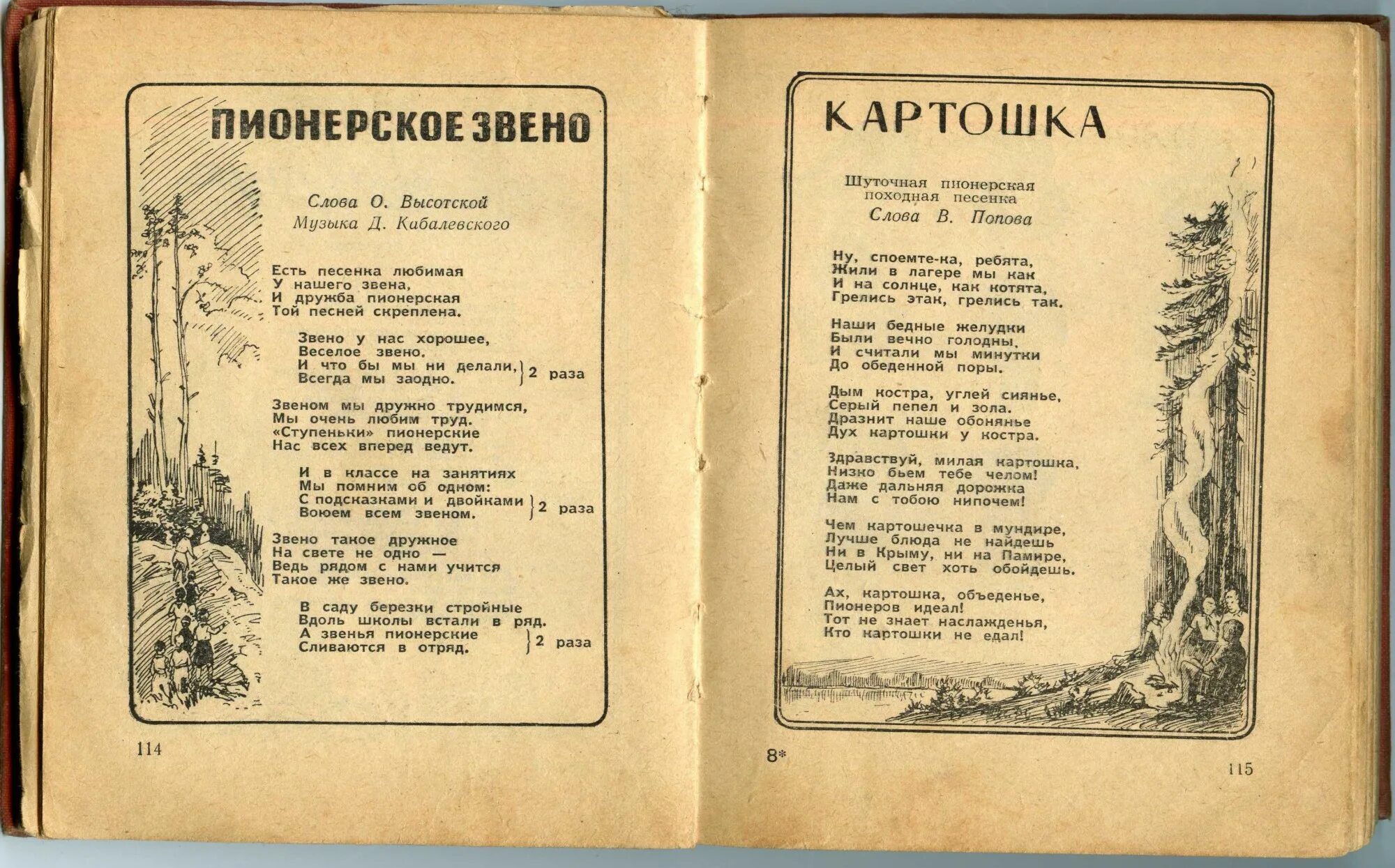 Слово песенник. Пионерская песня текст. Слава песен о пионерии. Пионерские песни список. Пионерские песни тексты.