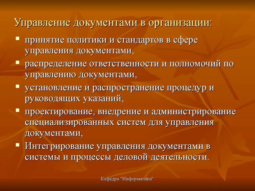 Группы документов управления