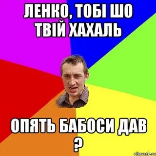 Кто такой хахаль для девушки