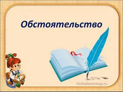 Общее обстоятельство это