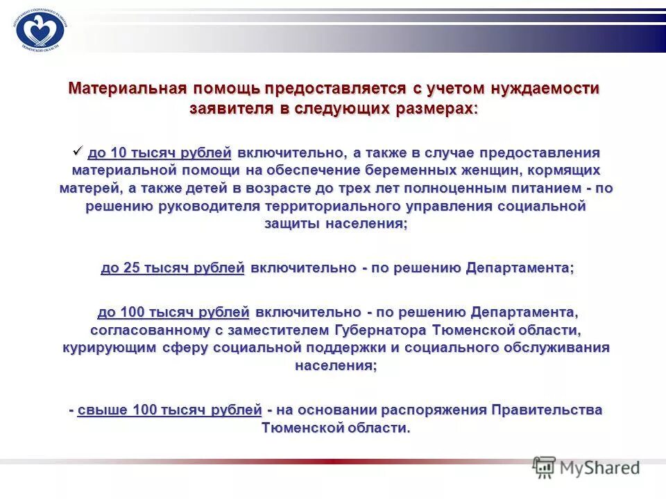 оказание материальной помощи гражданам. материальная помощь работникам. отказ в материальной помощи. оказание материальной помощи гражданам. материальная помощь.