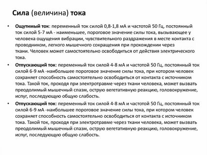 Отпускающий ток