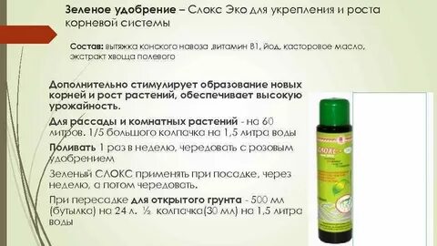 Состав зеленого удобрения