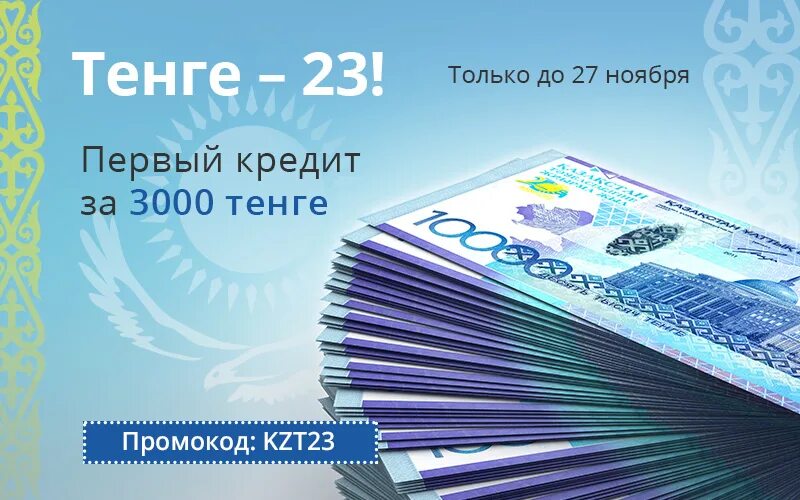 300 рублей в тг. Тенге. Займ тенге. День финансиста и национальной валюты. День финансиста и национальной валюты - Казахстан.