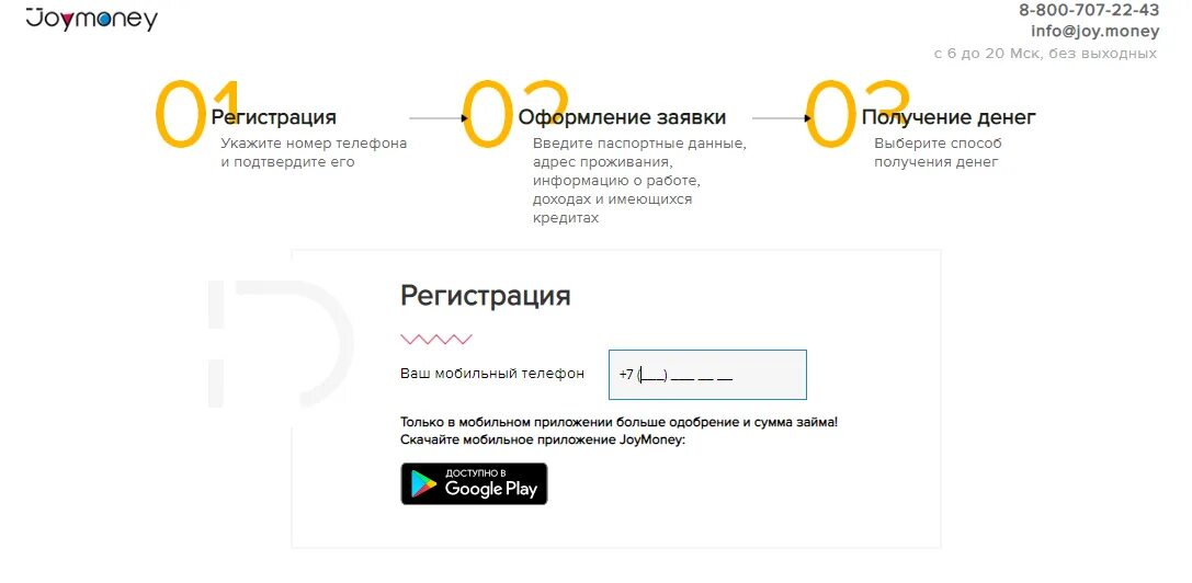 Джой мани личный номер телефона. Joy money личный кабинет займ. My Joy money личный кабинет. Joy money компьютерная версия. Джой мани личный кабинет займ вход.