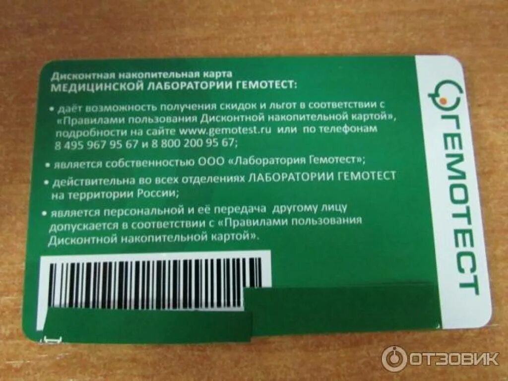 Гемотест дальнегорск. Накопительная дисконтная карта. карта гемотест. скидочные карты в медицинской лаборатории. дисконтная карта гемотест.