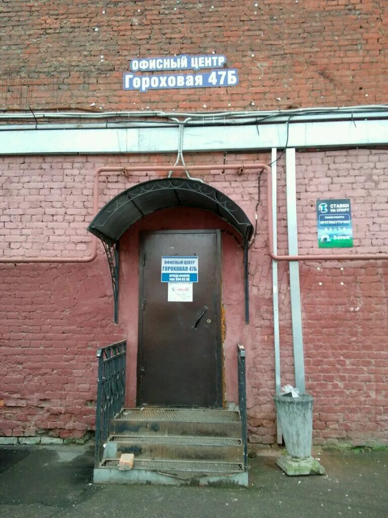 47б. питер гороховая 47. питер гороховая 47. гороховая улица 47 санкт петербург. 47б.