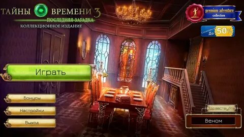 Тайны времени без тайн