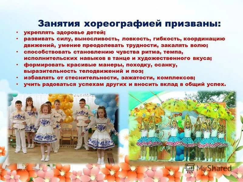 программа хореографии детей. программа детская хореография. дополнительное образование по хореографии. программа хореографии детей. набор детей в группы по хореографии.