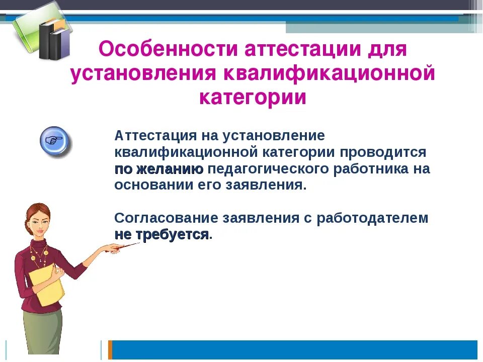 Картинки по аттестации. Аттестация воспитателя. Аттестация педагогов в ДОУ. Презентация на аттестацию. Презентация аттестации учителя