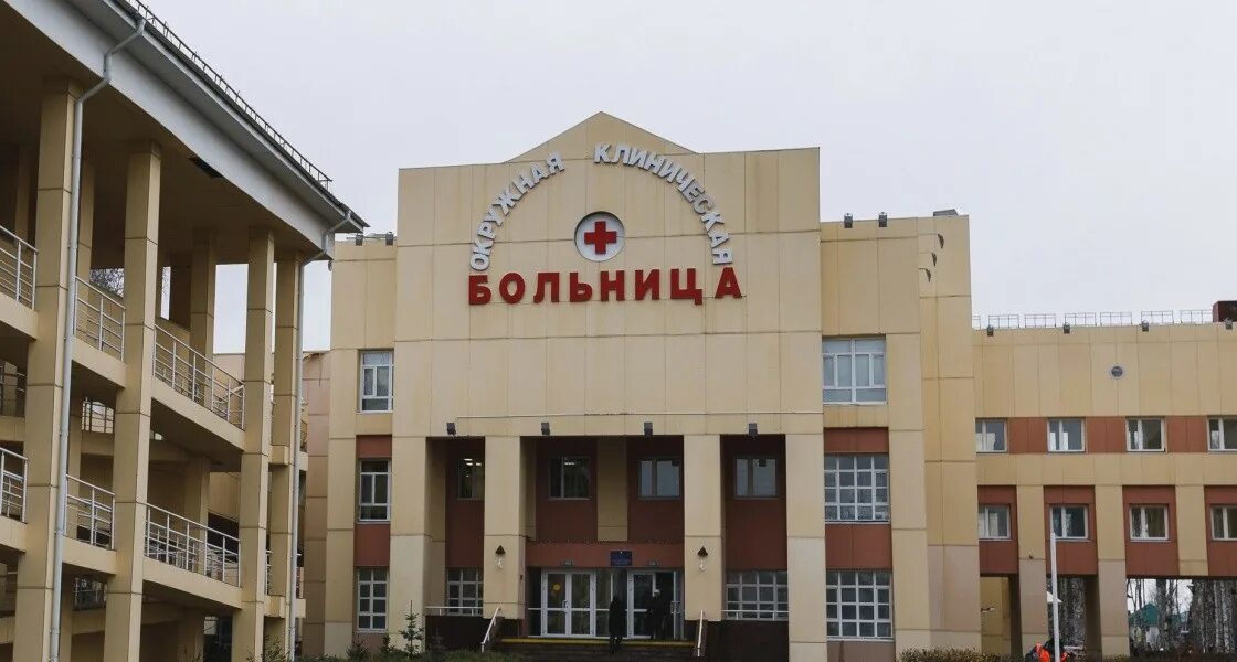 Ханты-мансийск. Ханты мансийская областная клиническая больница. Окружная клиническая больница хмао. Окружная больница ханты. Окружная клиническая больница ханты-мансийск стационар.