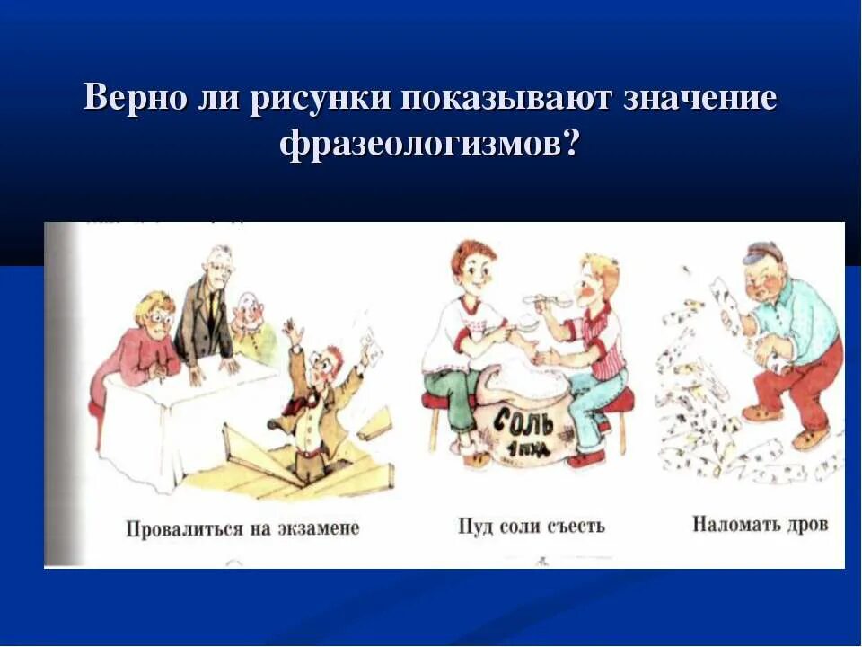 Фразеологизм. Другого поверней фразеологизм. Сказочные фразеологизмы. Умывать руки фразеологизм. Фразеологизмы в картинках с пояснениями.
