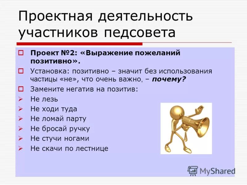 Методы положительных ответов. Что значит положительный ответ. Позитивные что означает. Положительный ответ на просьбу. Что значит положительный ответ.
