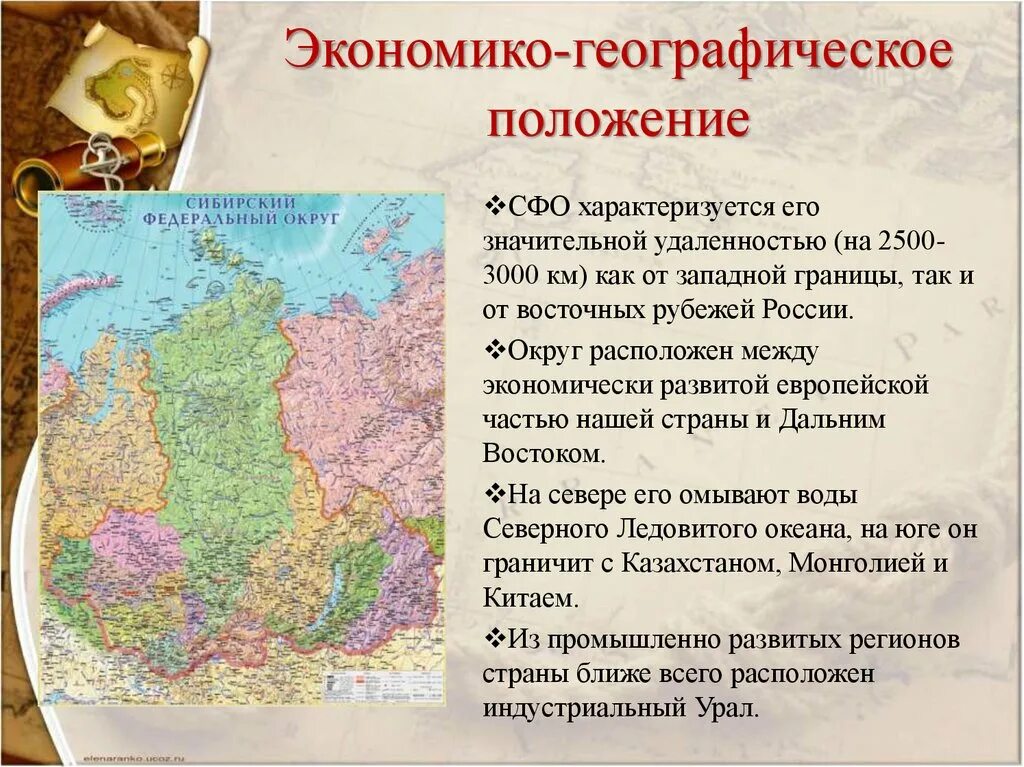Географическое положение составляющие. Экономико географическое положение восточно сибирского района. западная сибирь эгп западно-сибирского района. экономика географическое аоложение. географическое положение географическое положение.
