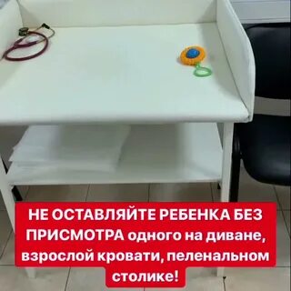 Упал с пеленального столика
