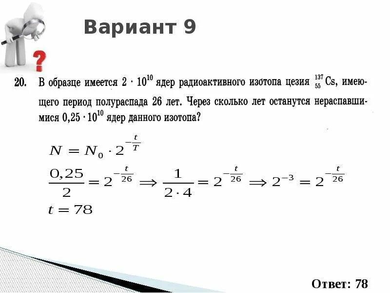 Период полураспада изотопа составляет 10 дней. Период полураспада радиоактивного изотопа цезия 137 55. Решение задач по периоду полураспада. Период полураспада ядер изотопа. Задачи на период полураспада.