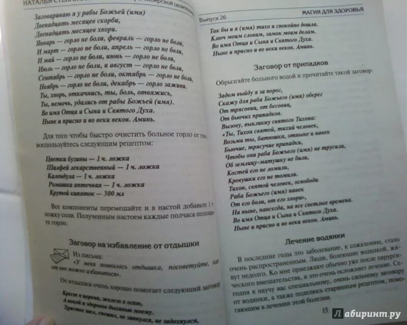 Молитва на заживление после операции. Заговоры от степановой. Заговоры сибирской целительницы Натальи степановой. Заговоры Натальи степановой от онкологии. Заговор от эпилепсии Натальи степановой.