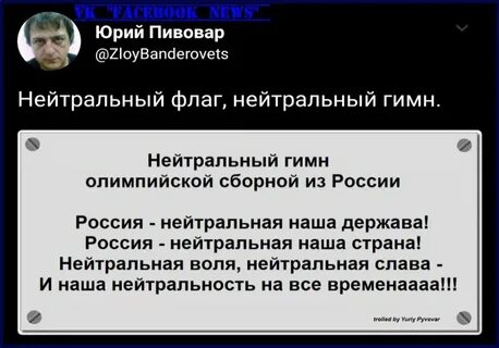 Нейтральный гимн