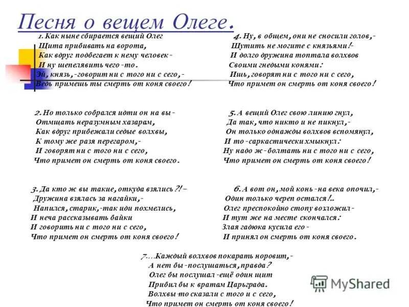 Стих песня 7 класс. Стих Пушкина про Олега Вещего. Песнь о вещем Олеге Пушкин текст полностью.