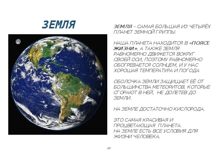 Описать планету землю. Характеристика земли. Земля характеристика планеты. Краткая характеристика планеты земля. Планета земля кратко.