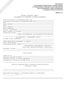 Семья на учете соп