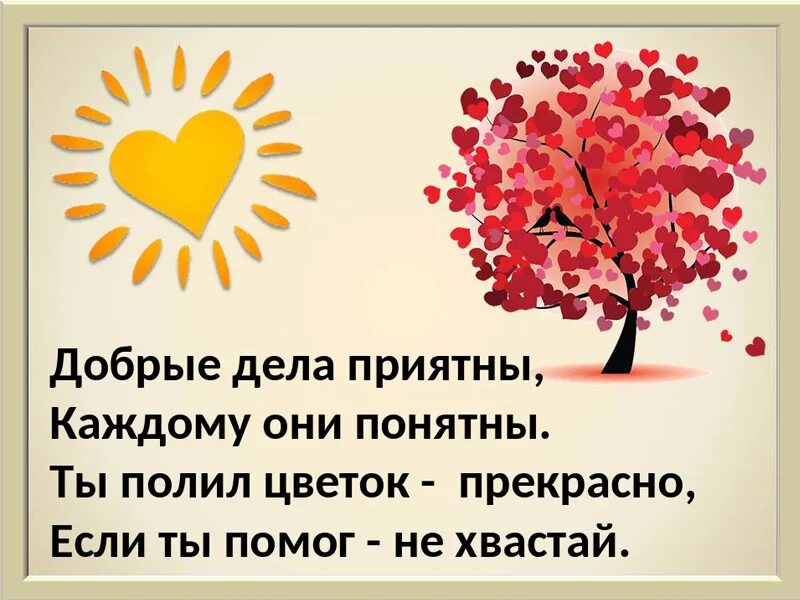 Плакат на тему твори добро. Плакат на тему добрые дела. Доброе дело каждый день. Добро картинки для детей. Доброта коллаж.