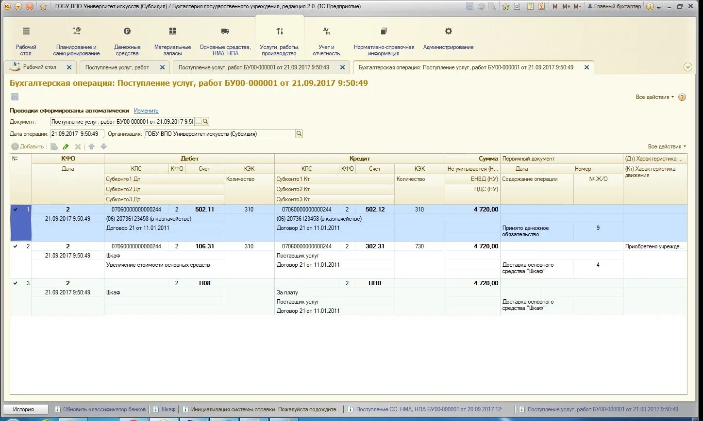 Принятие к учету основных средств в бюджетном учреждении проводки. Проводка основного средства в 1с. Основные средства 1с 8.3 Бухгалтерия с проводка. Принятие на учет основного средства проводка. Счет филиала организации