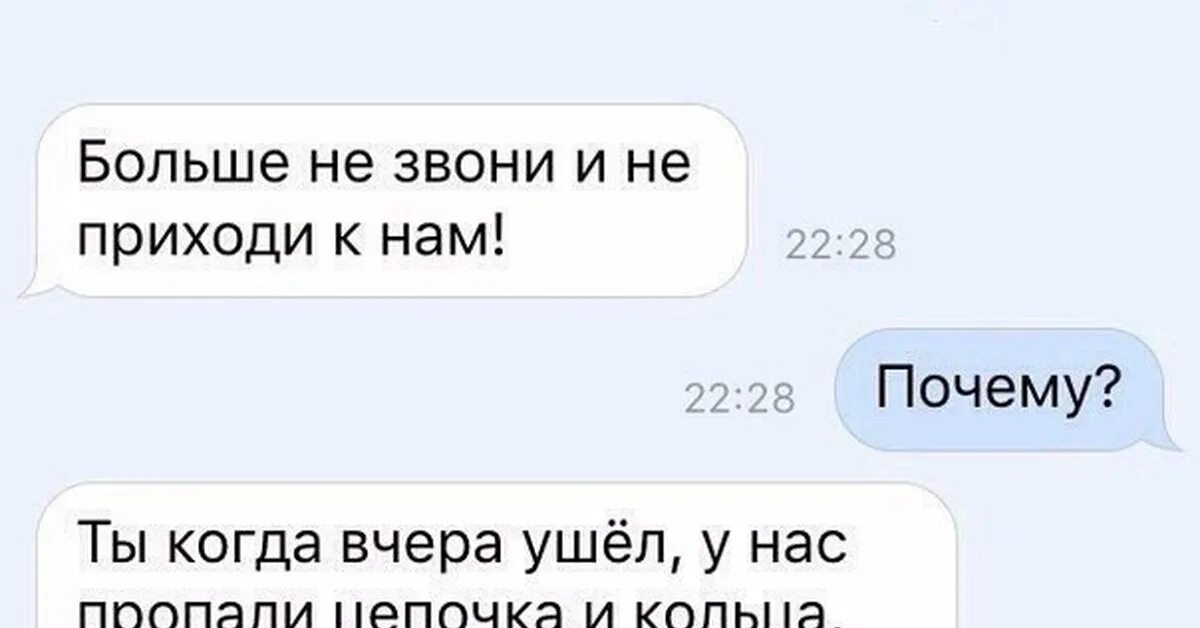 Приду звони. Больше не звони. Осадок нехороший остался. Не звони нам. Не звоните мне больше.