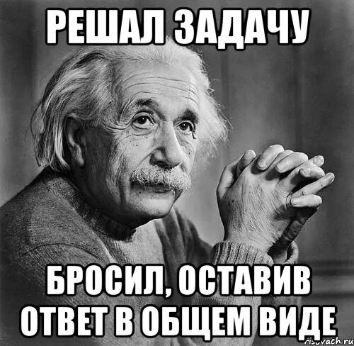 Киньте задание. Физика Мем. Олимпиадная физика мемы. Мемы про свет физика. Решение задач по физике Мем.