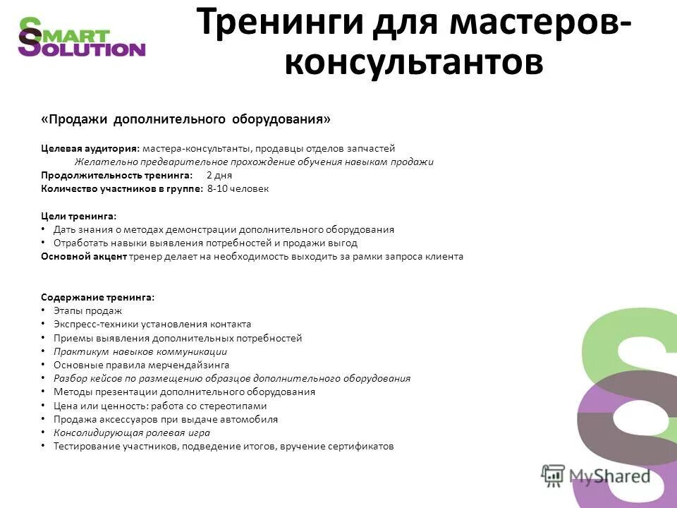 Тренинг продаж работа. Темы тренингов по продажам. тренинг продаж. навыки продавца консультанта.