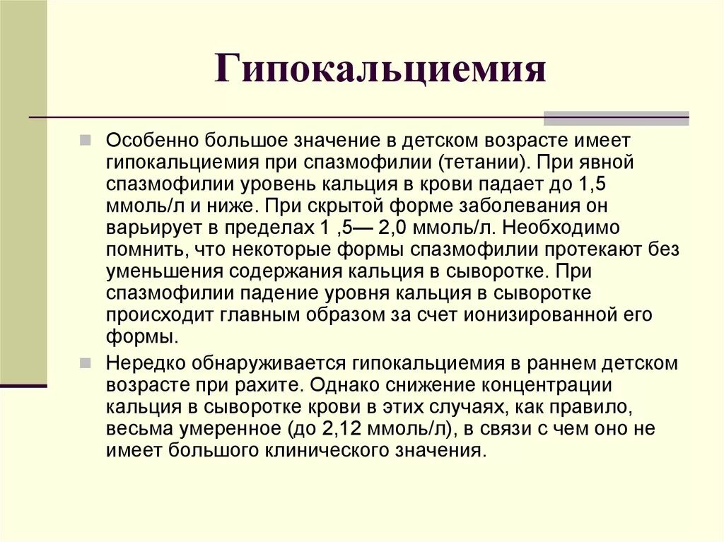 Изменения кальция в крови. Снижение уровня кальция. Снижение уровня кальция в крови. Низкий уровень кальция в крови. Снижен кальций в крови причины.