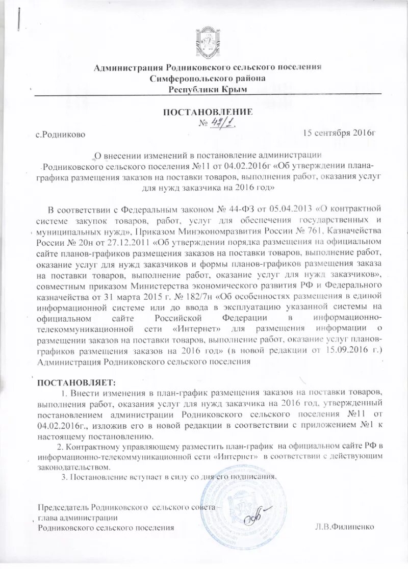 постановление о выделении земельного участка. постановление об утверждении плана. постановление об утверждении границ земельного участка. постановление утвердить проект планировки. приказ об утверждении плана противодействия коррупции.