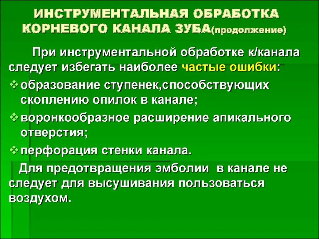 Озоно кислородная система. Инструментальная обработка корневых каналов. Линейка для измерения каналов в стоматологии. Lov66 кавер. Медикаментозная обработка корневых каналов.