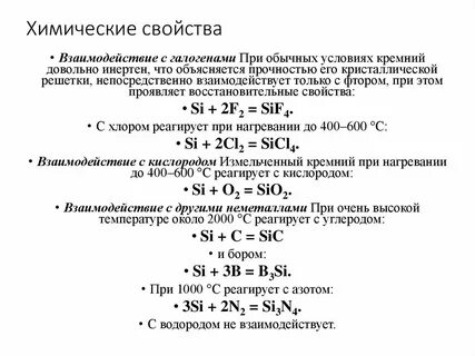 Веществами реагирует оксид кремния 5