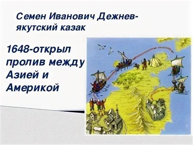 Чем знаменита экспедиция семена