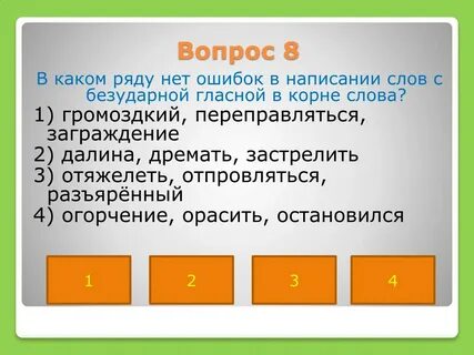 Долине или далине проверочное слово