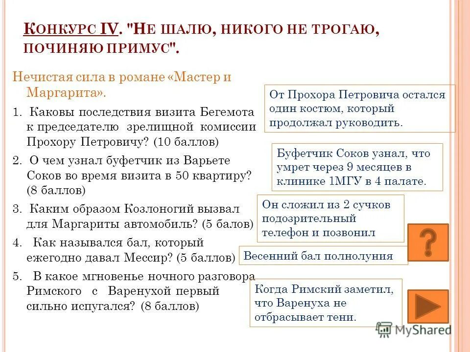 А. Тест по роману м. Ершалаимские главы в романе мастер и маргарита. Интересные факты про булгакова. А.