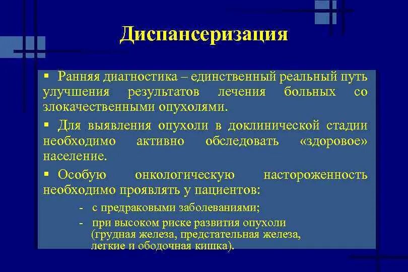 Дайте определение диагностики. Основы клинической диагностики. Ранняя диагностика. Пути совершенствования оперативной хирургии. Цель диагностическая настороженность.